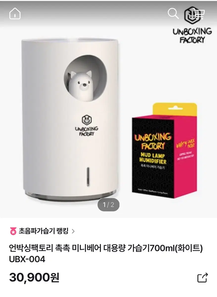 언박싱팩토리 가습기 UBX-004 700ml